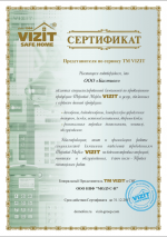Сертификат VIZIT